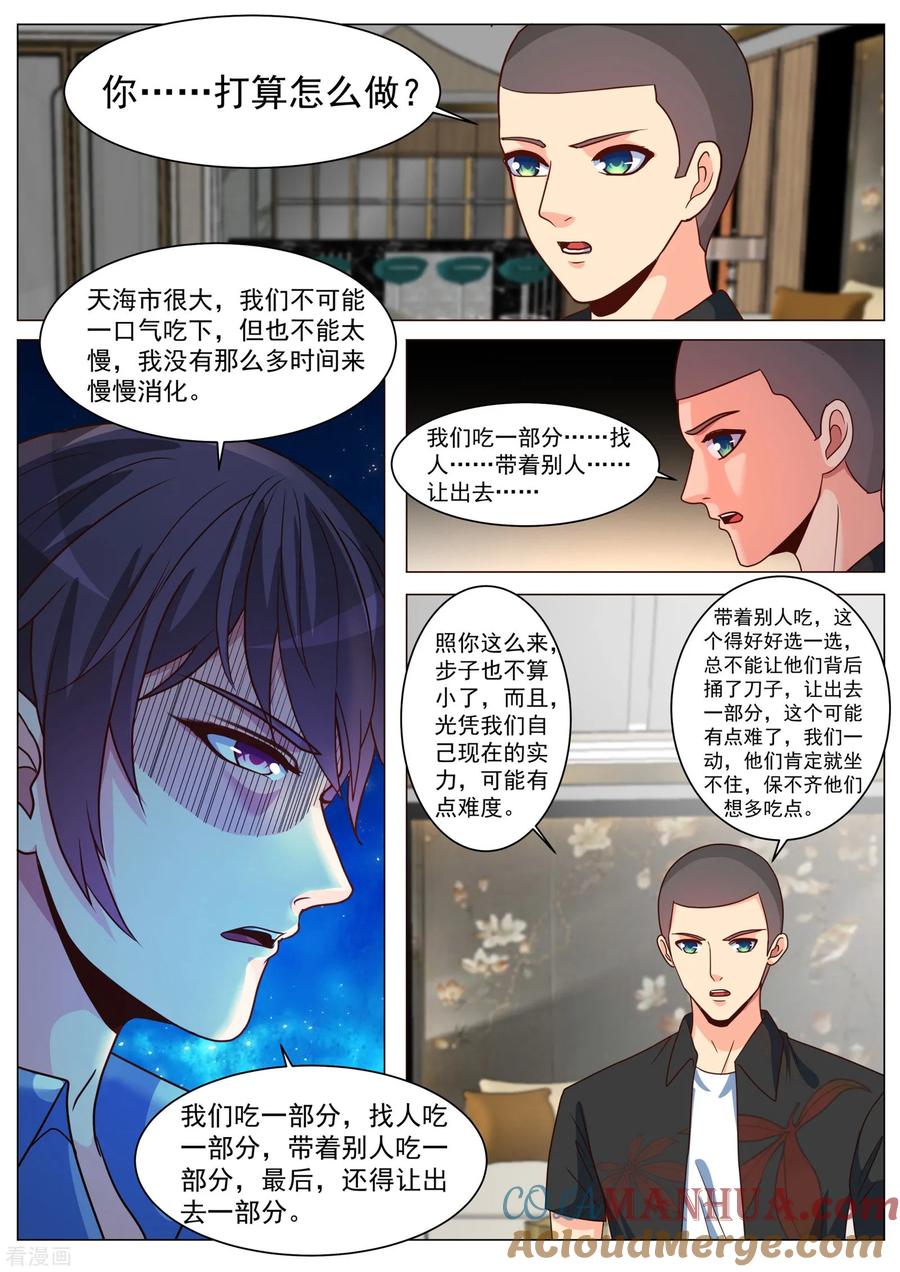 第183话-极品战兵在都市-二次元动漫 次元播动漫（第6张）