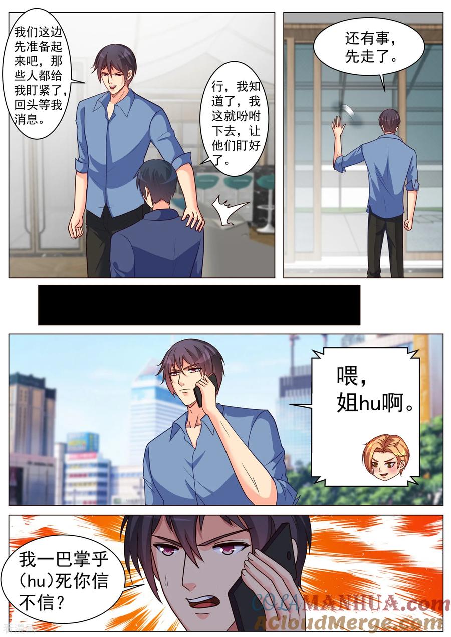 第183话-极品战兵在都市-二次元动漫 次元播动漫（第7张）
