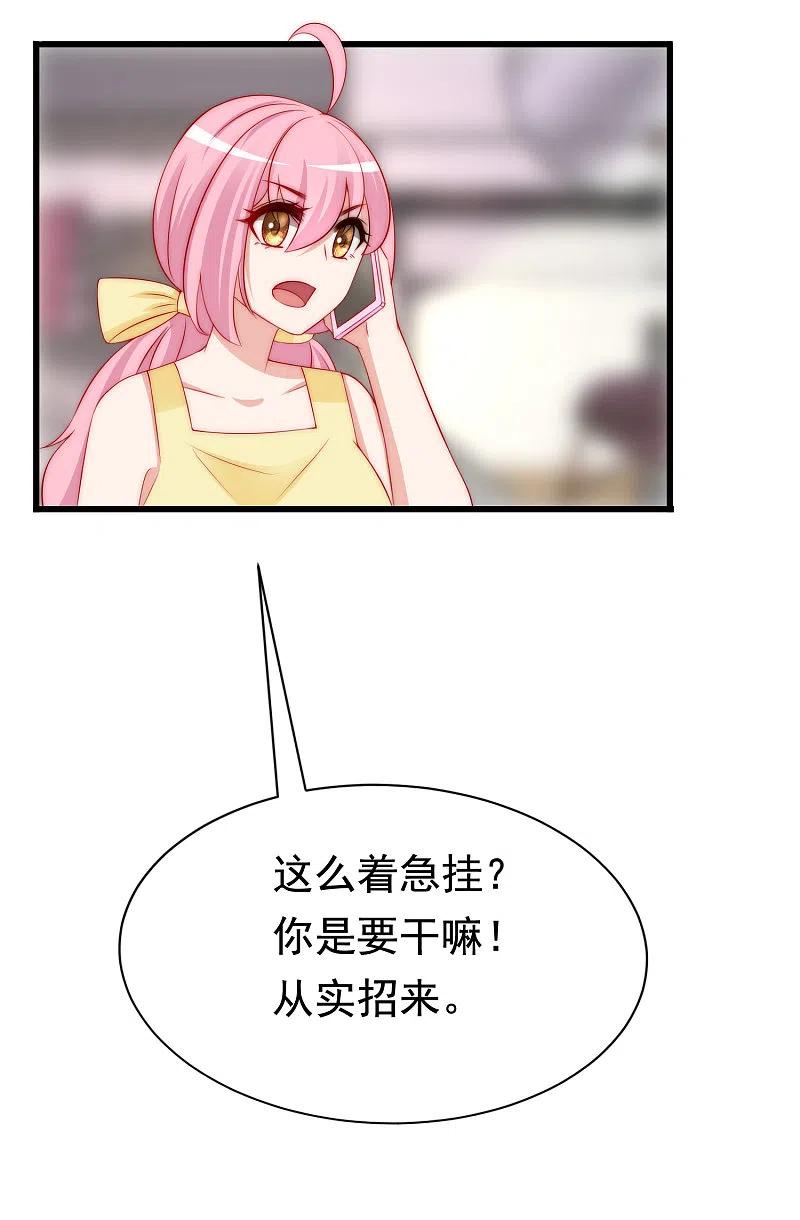 第178话这是我小时候的梦想~-渣男总裁别想逃-极漫文化（第9张）