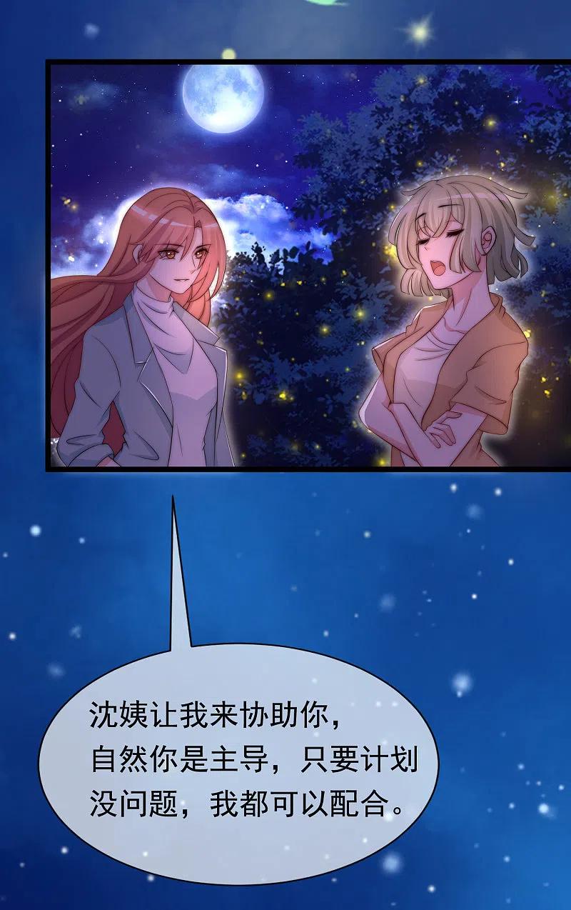 第181话这个男人是你的软肋-渣男总裁别想逃-极漫文化（第12张）