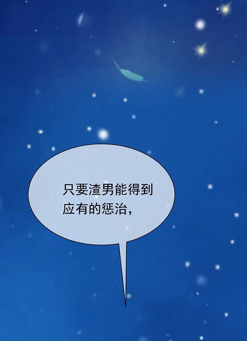 第181话这个男人是你的软肋-渣男总裁别想逃-极漫文化（第14张）