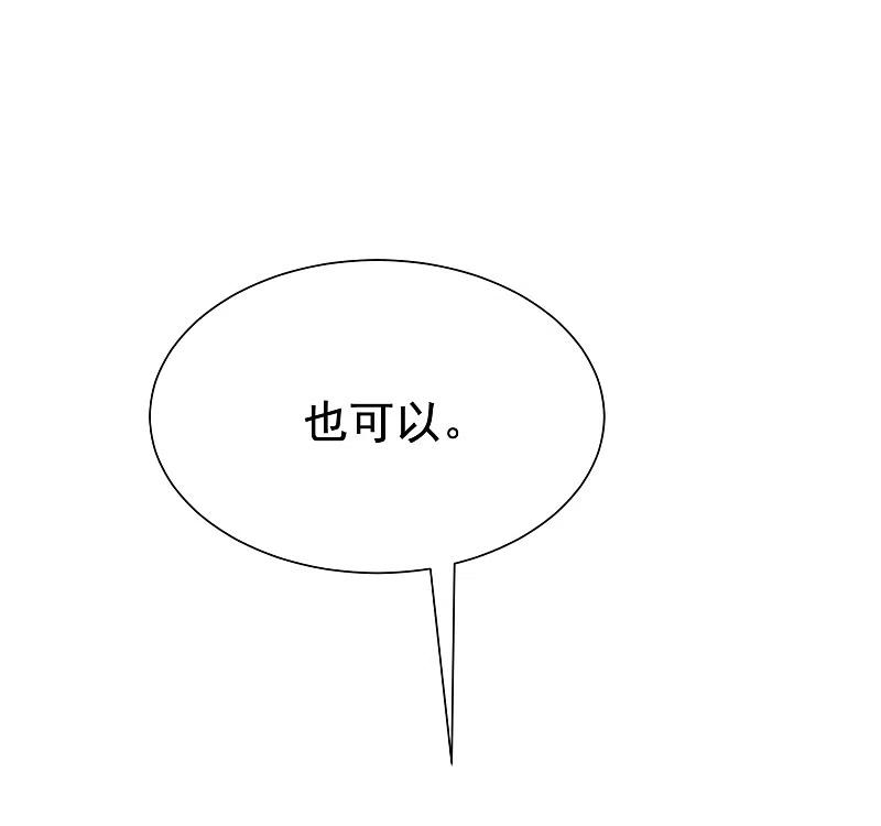 第183话捉迷藏吧，主人！-渣男总裁别想逃-极漫文化（第14张）