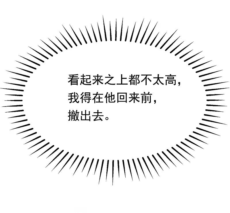 第183话捉迷藏吧，主人！-渣男总裁别想逃-极漫文化（第17张）