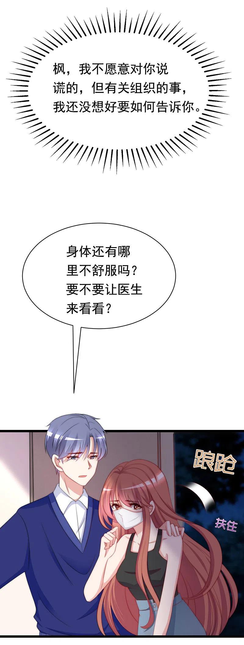 第184话于火受伤了-渣男总裁别想逃-极漫文化（第21张）