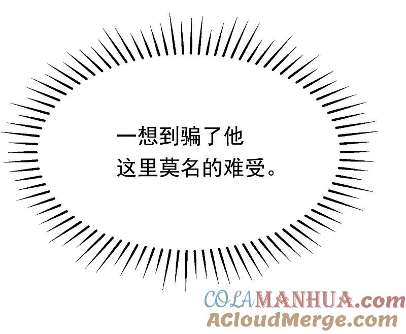 第185话你不该触碰我的底线！-渣男总裁别想逃-极漫文化（第4张）