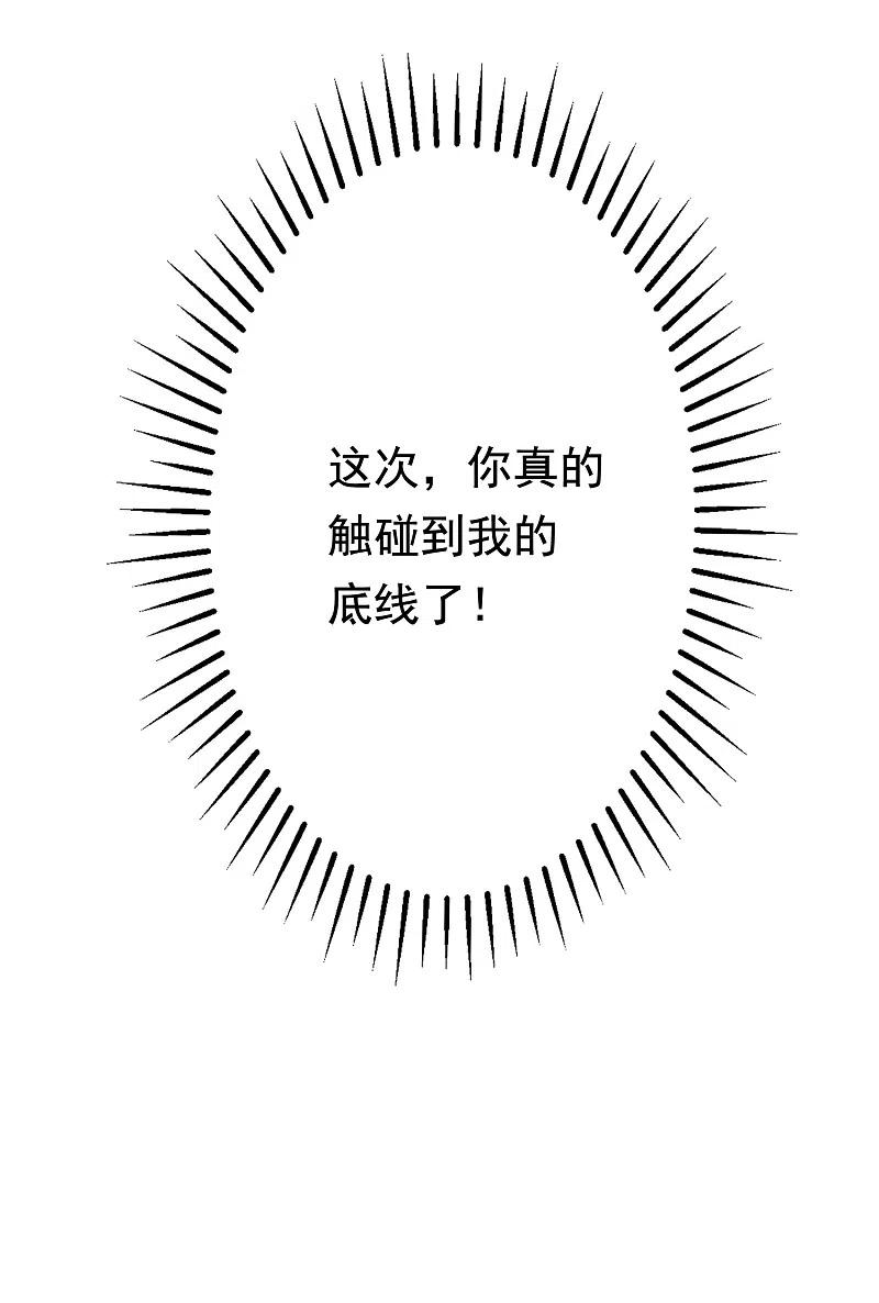 第185话你不该触碰我的底线！-渣男总裁别想逃-极漫文化（第8张）