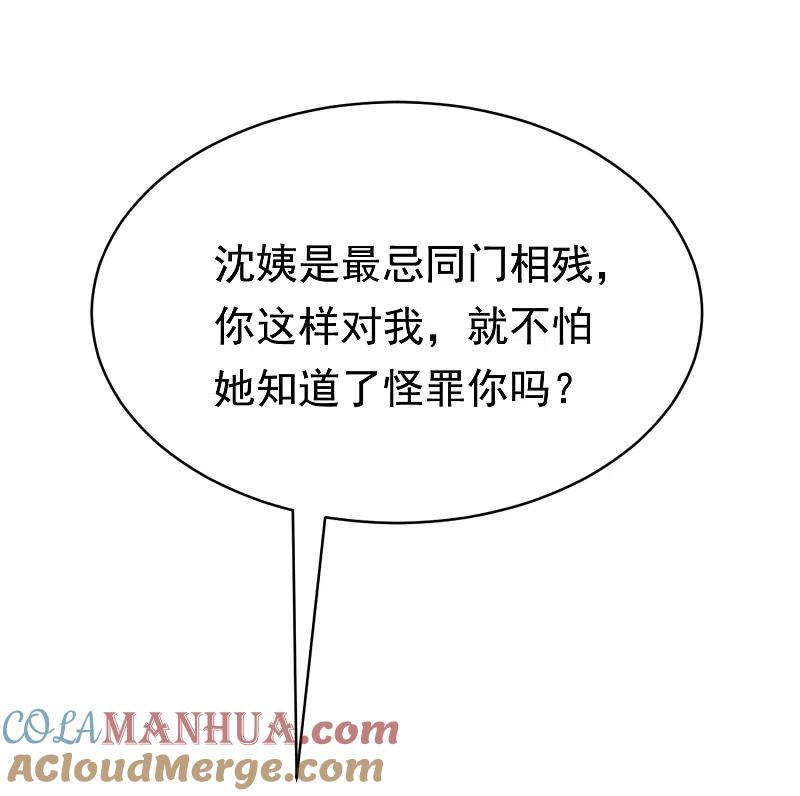 第186话让我教教你应该怎么做人-渣男总裁别想逃-极漫文化（第13张）