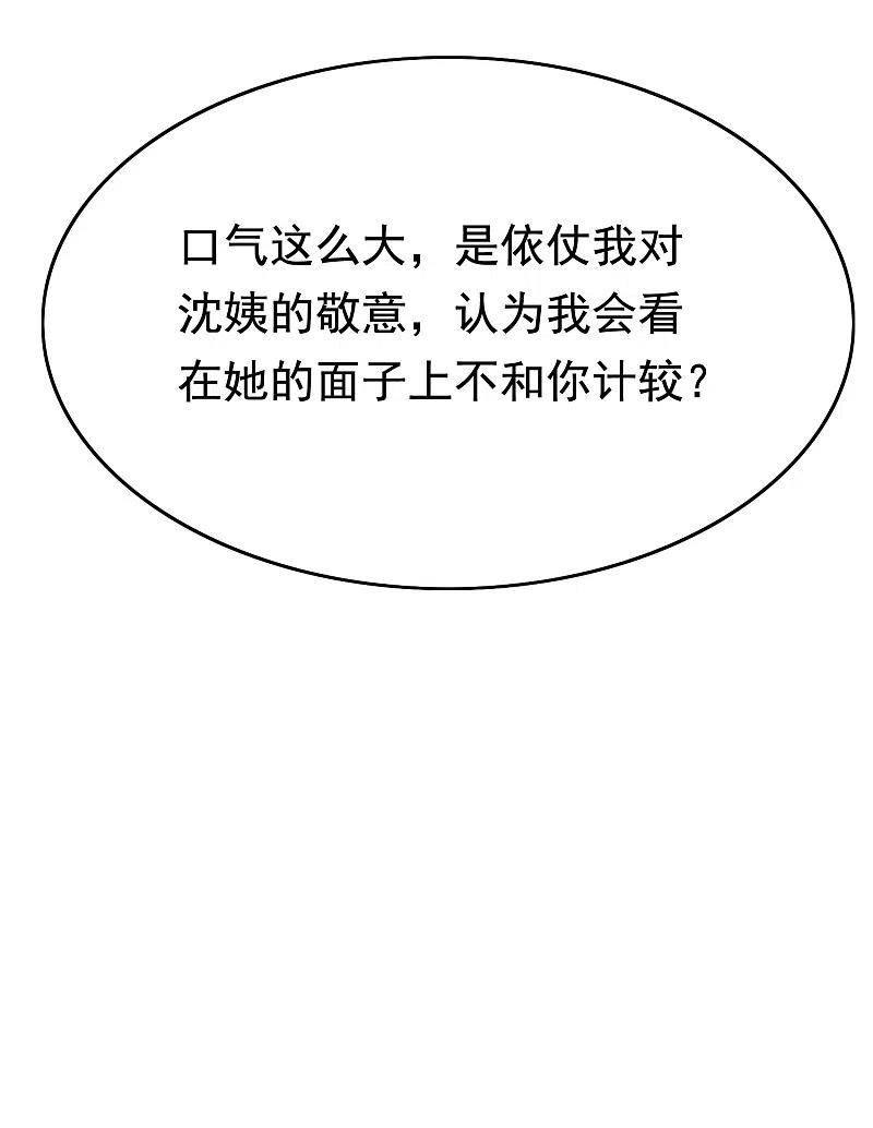 第186话让我教教你应该怎么做人-渣男总裁别想逃-极漫文化（第11张）