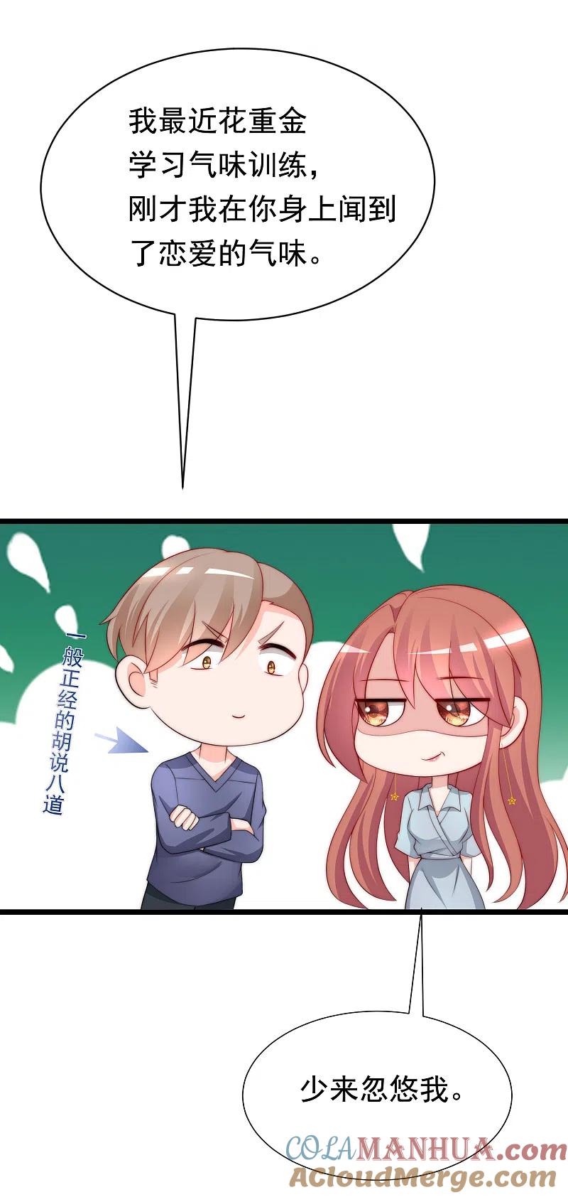 第187话你比从前快乐~-渣男总裁别想逃-极漫文化（第7张）