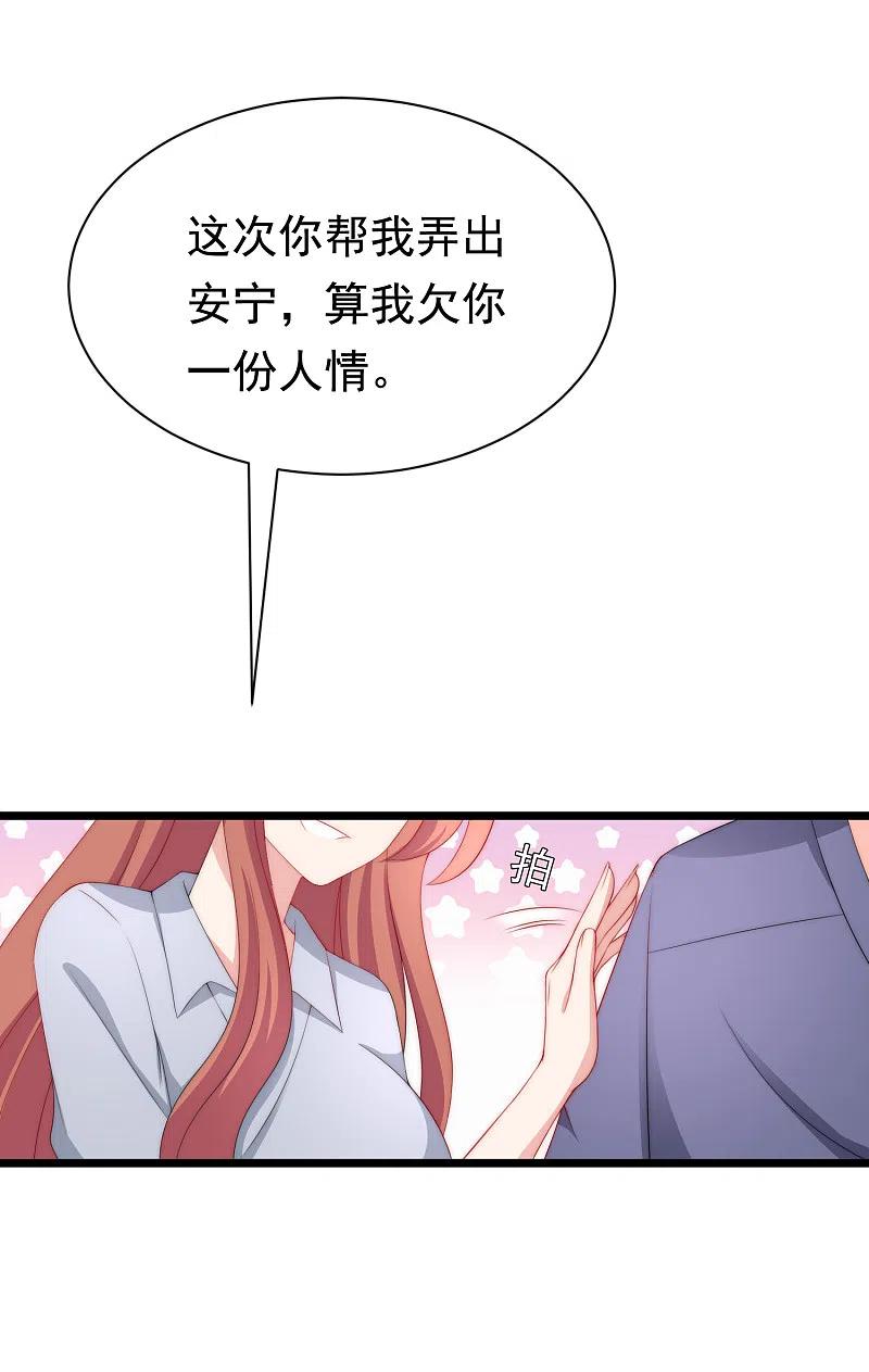 第187话你比从前快乐~-渣男总裁别想逃-极漫文化（第9张）