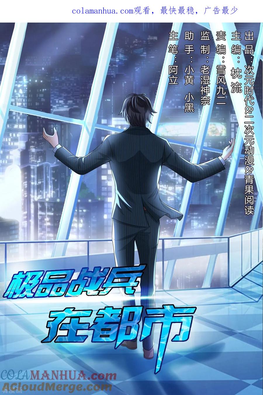 第192话-极品战兵在都市-二次元动漫 次元播动漫（第1张）