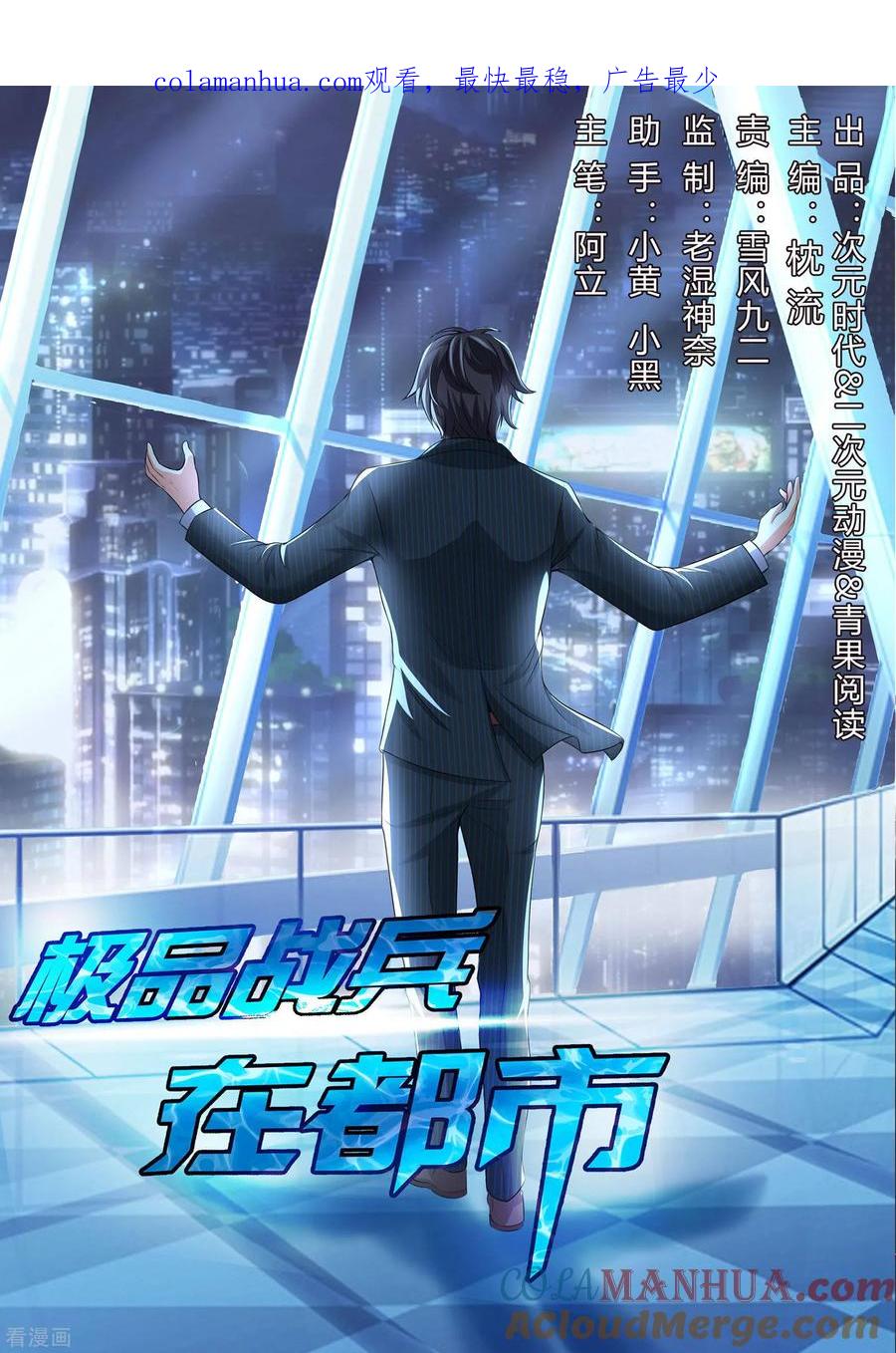 第193话-极品战兵在都市-二次元动漫 次元播动漫（第1张）