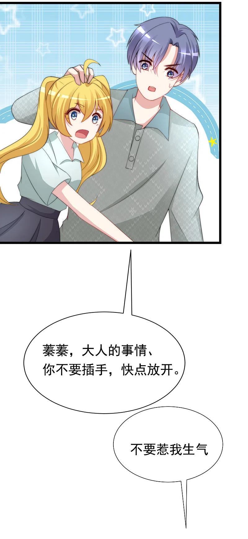 第189话你真是个不懂人心险恶的傻瓜-渣男总裁别想逃-极漫文化（第6张）