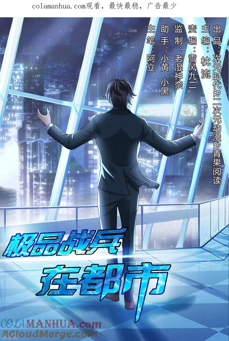 第194话-极品战兵在都市-二次元动漫 次元播动漫（第1张）