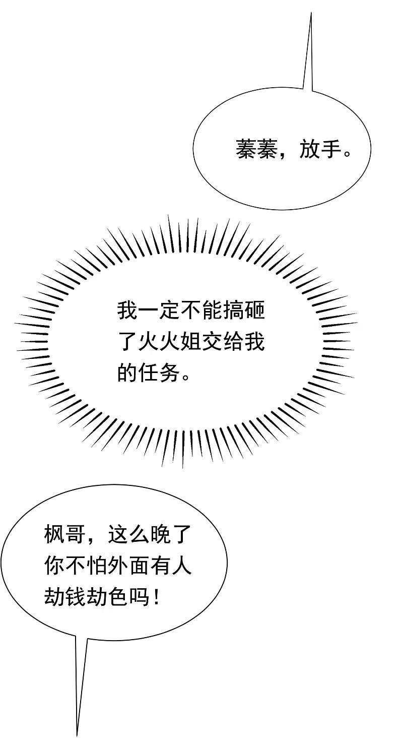 第189话你真是个不懂人心险恶的傻瓜-渣男总裁别想逃-极漫文化（第5张）