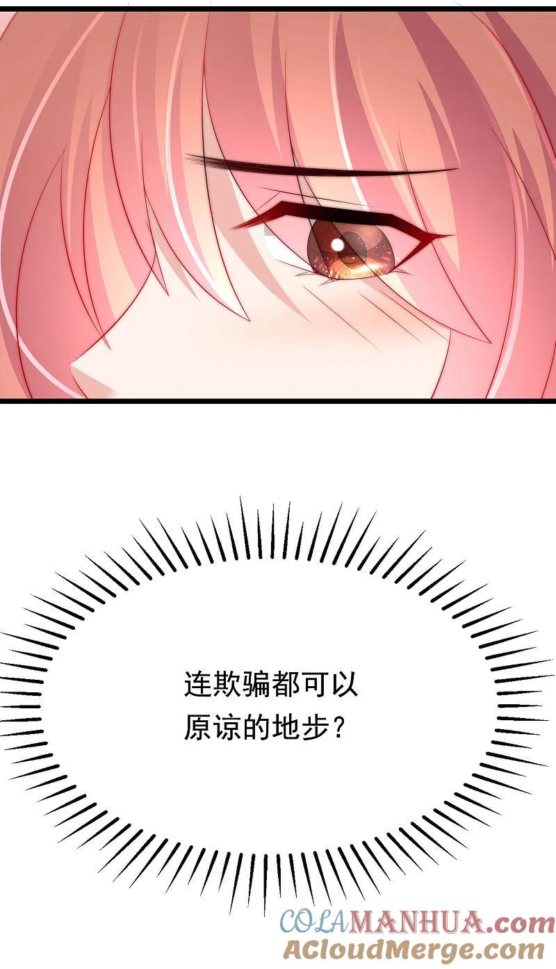 第190话火火什么时候嫁给我！-渣男总裁别想逃-极漫文化（第7张）