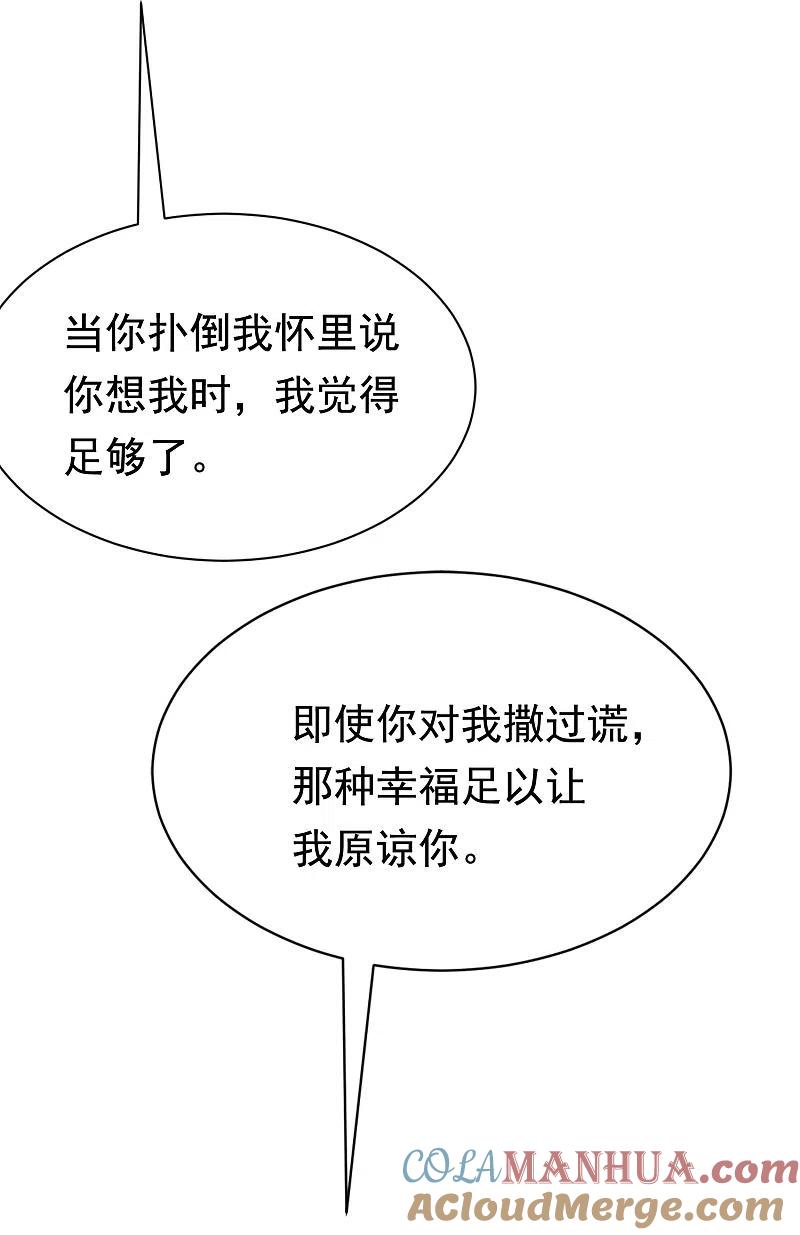 第190话火火什么时候嫁给我！-渣男总裁别想逃-极漫文化（第4张）
