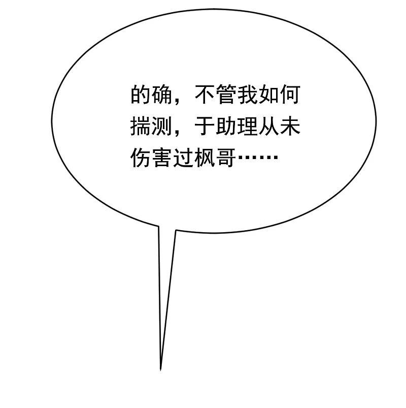 第191话到我怀里来吧~-渣男总裁别想逃-极漫文化（第17张）