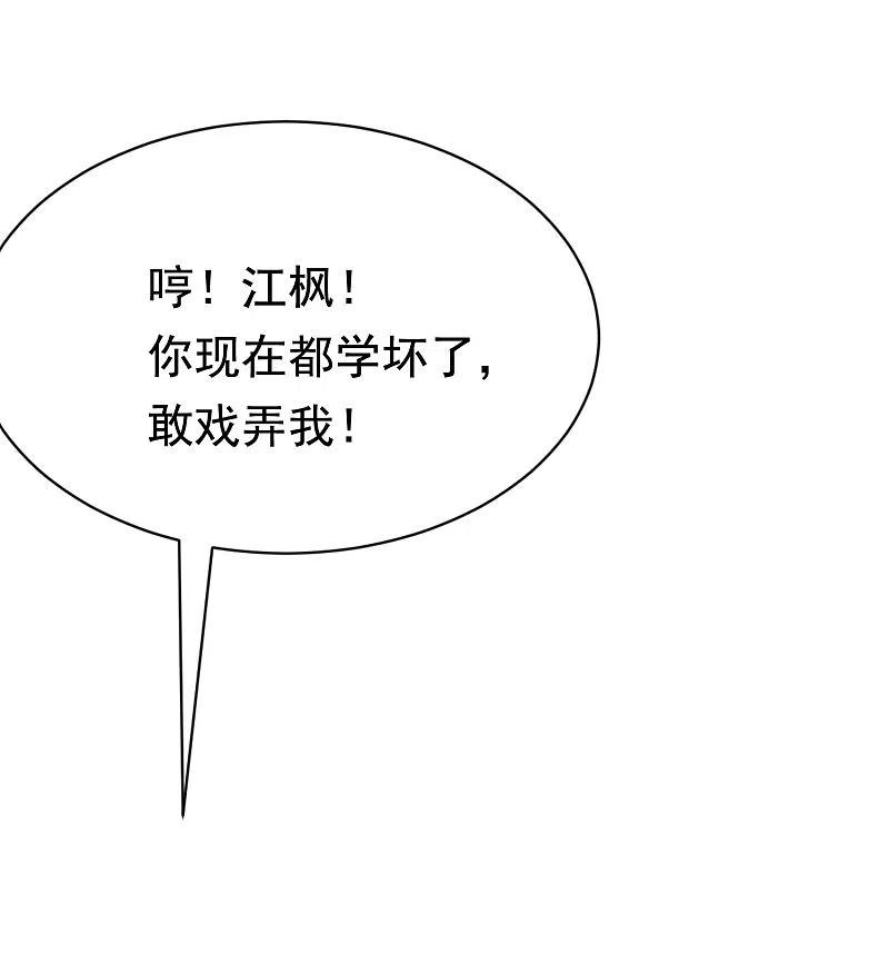第192话别把我顾洛琛当成小角色！-渣男总裁别想逃-极漫文化（第20张）