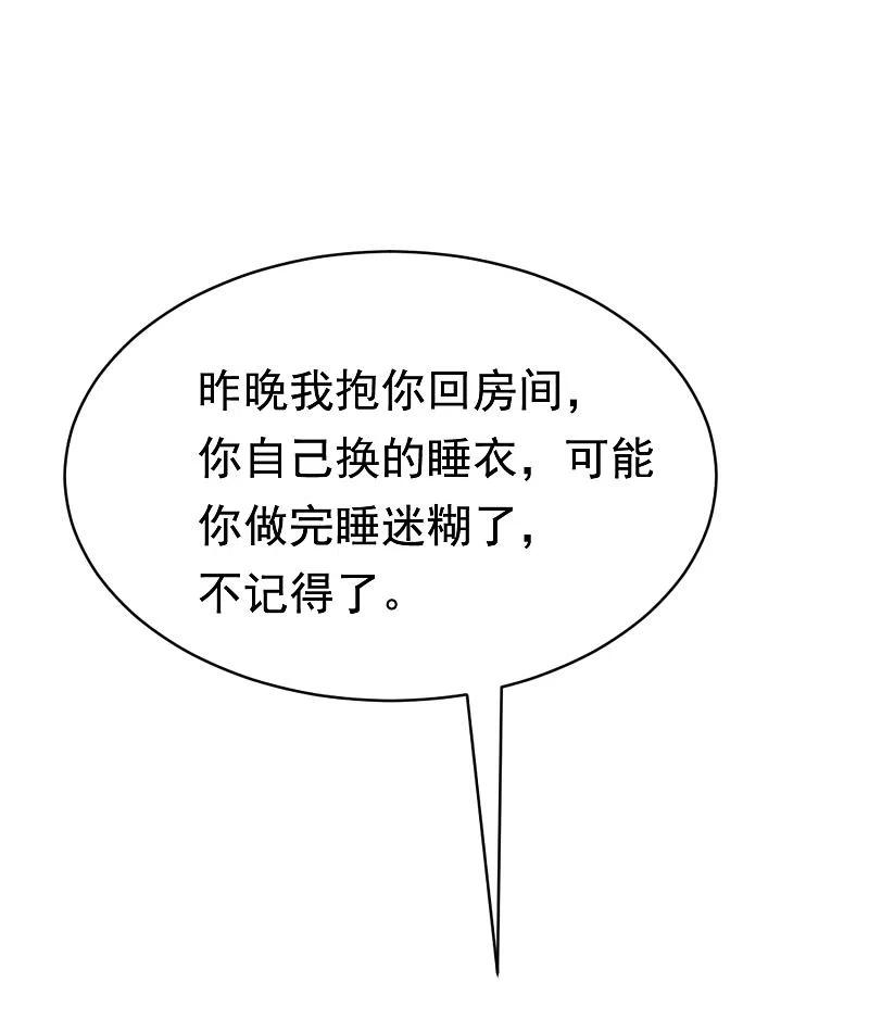 第192话别把我顾洛琛当成小角色！-渣男总裁别想逃-极漫文化（第18张）