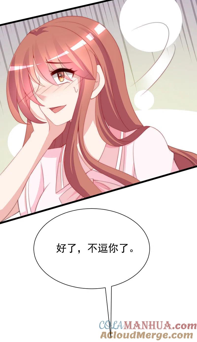 第192话别把我顾洛琛当成小角色！-渣男总裁别想逃-极漫文化（第16张）