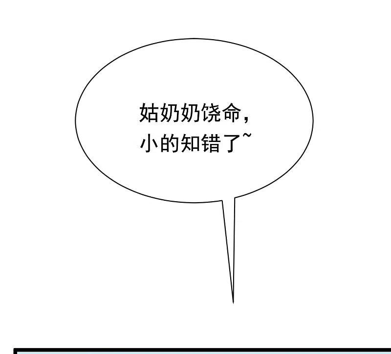 第192话别把我顾洛琛当成小角色！-渣男总裁别想逃-极漫文化（第24张）