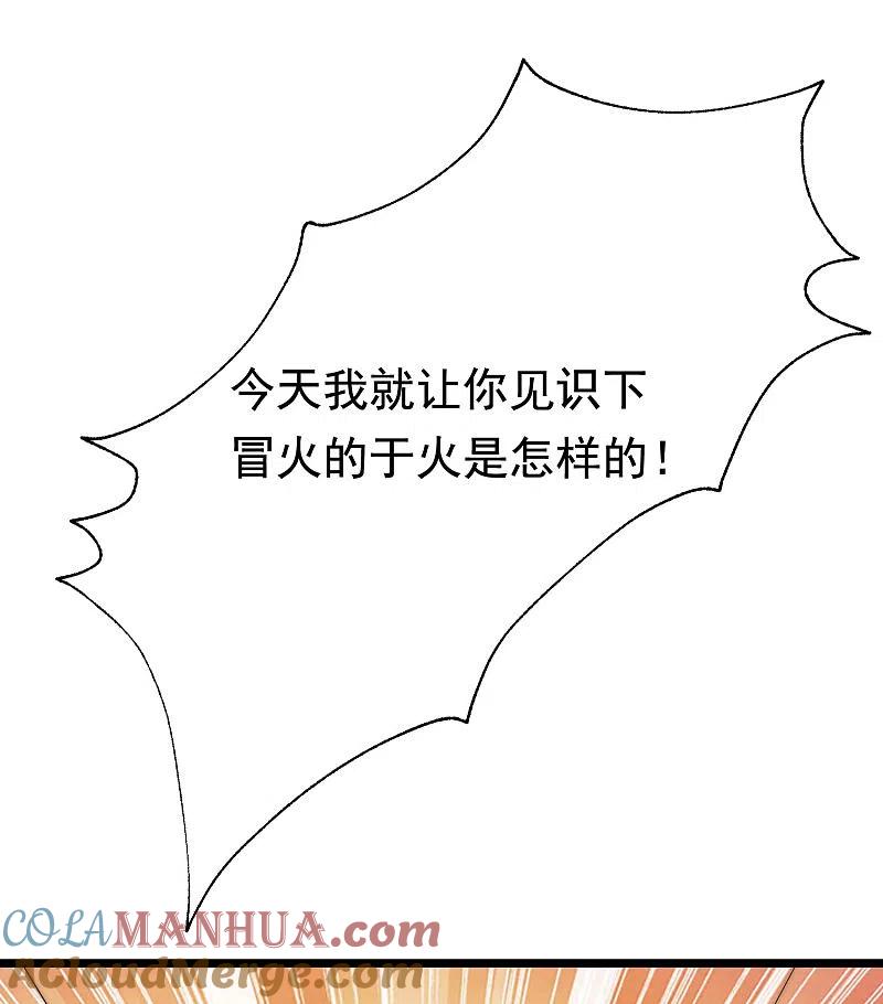 第192话别把我顾洛琛当成小角色！-渣男总裁别想逃-极漫文化（第22张）