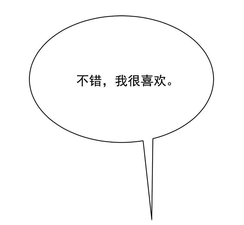 第194话有了女友，忘了兄弟-渣男总裁别想逃-极漫文化（第6张）