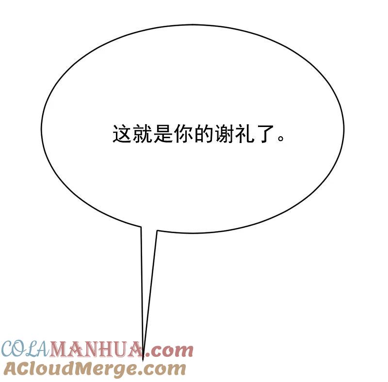 第194话有了女友，忘了兄弟-渣男总裁别想逃-极漫文化（第4张）