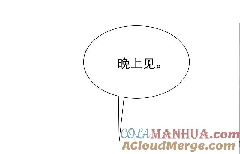 第194话有了女友，忘了兄弟-渣男总裁别想逃-极漫文化（第10张）