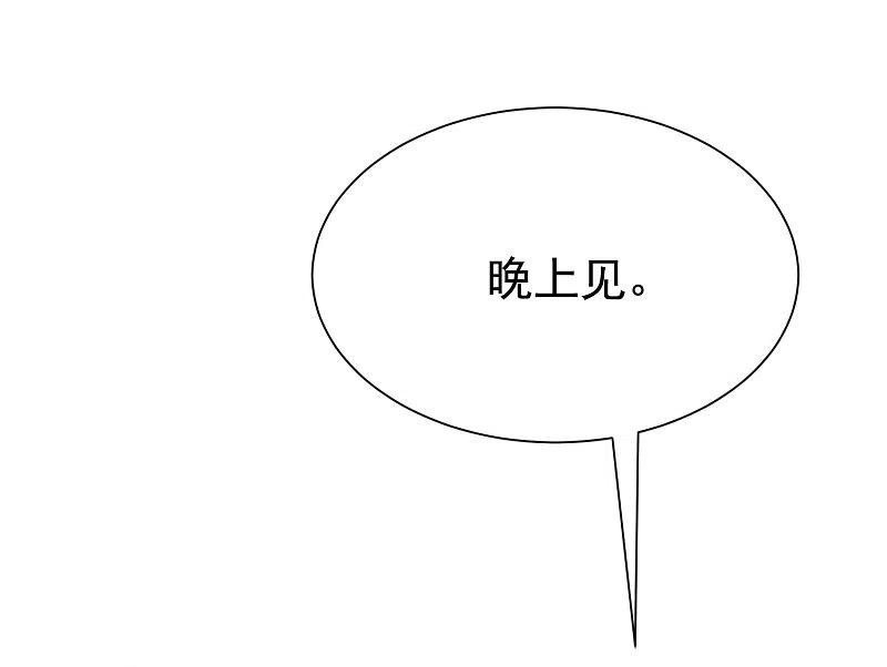 第194话有了女友，忘了兄弟-渣男总裁别想逃-极漫文化（第8张）