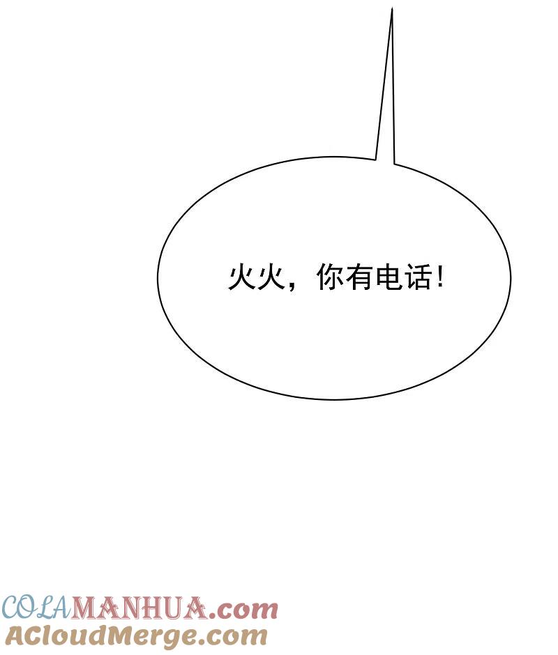 第195话江枫于火的超甜蜜日常~-渣男总裁别想逃-极漫文化（第13张）