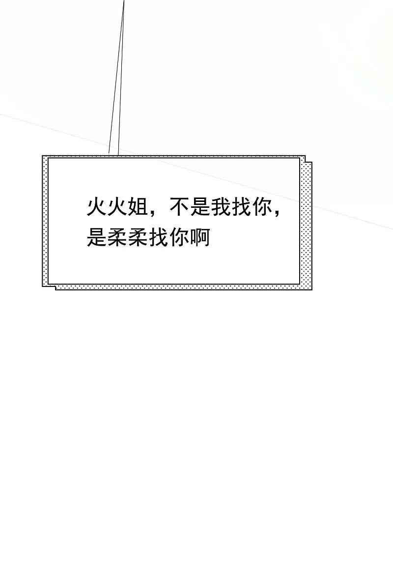 第195话江枫于火的超甜蜜日常~-渣男总裁别想逃-极漫文化（第17张）