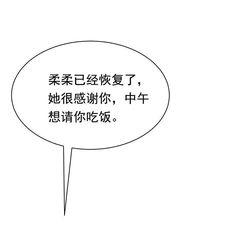 第195话江枫于火的超甜蜜日常~-渣男总裁别想逃-极漫文化（第18张）