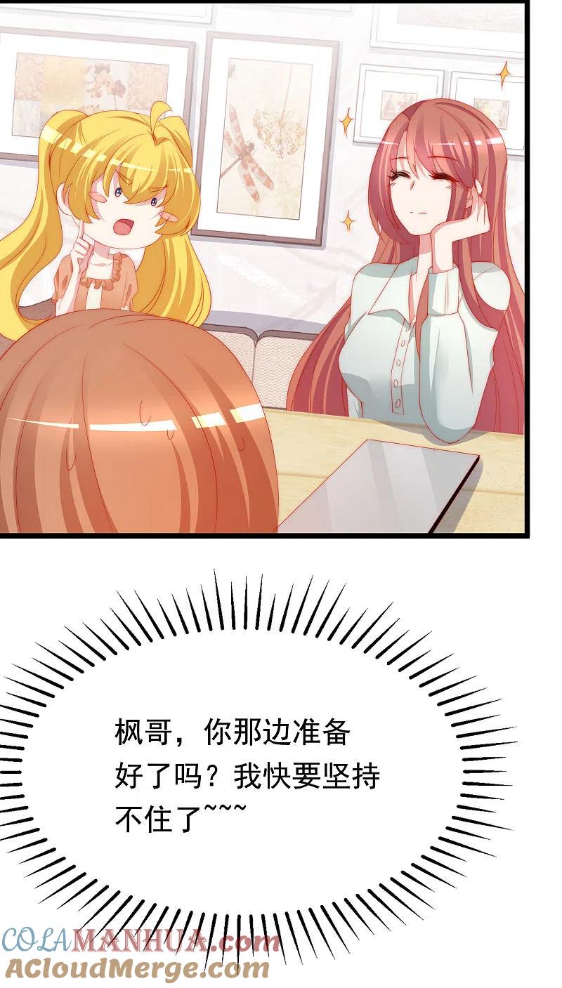第196话为什么我又想起了她？-渣男总裁别想逃-极漫文化（第22张）