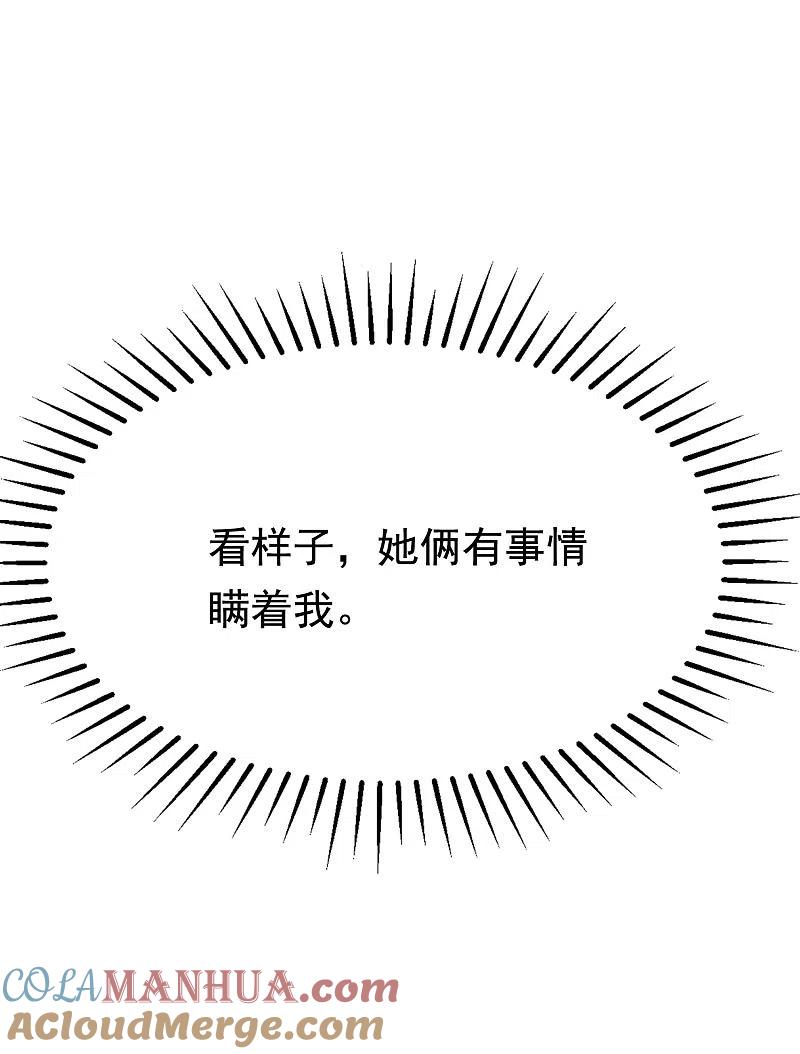 第196话为什么我又想起了她？-渣男总裁别想逃-极漫文化（第13张）