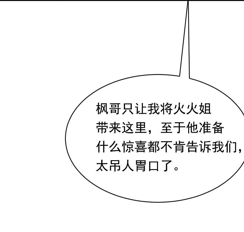 第196话为什么我又想起了她？-渣男总裁别想逃-极漫文化（第6张）