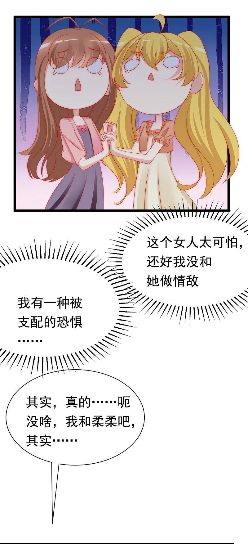 第196话为什么我又想起了她？-渣男总裁别想逃-极漫文化（第21张）