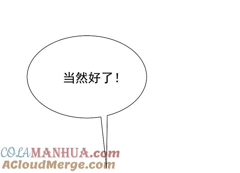 第197话我又相信爱情了！-渣男总裁别想逃-极漫文化（第4张）