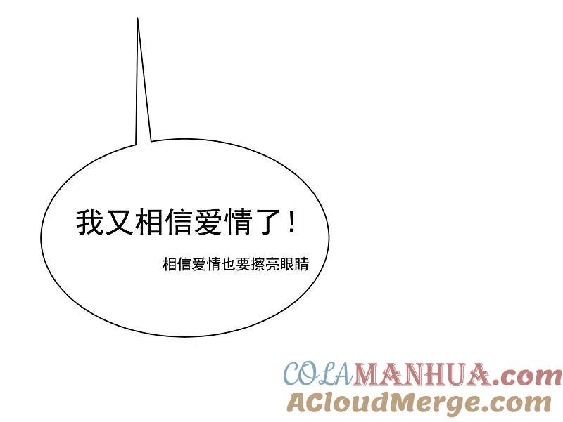 第197话我又相信爱情了！-渣男总裁别想逃-极漫文化（第13张）