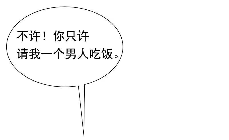 第198话原来是老相识！-渣男总裁别想逃-极漫文化（第15张）