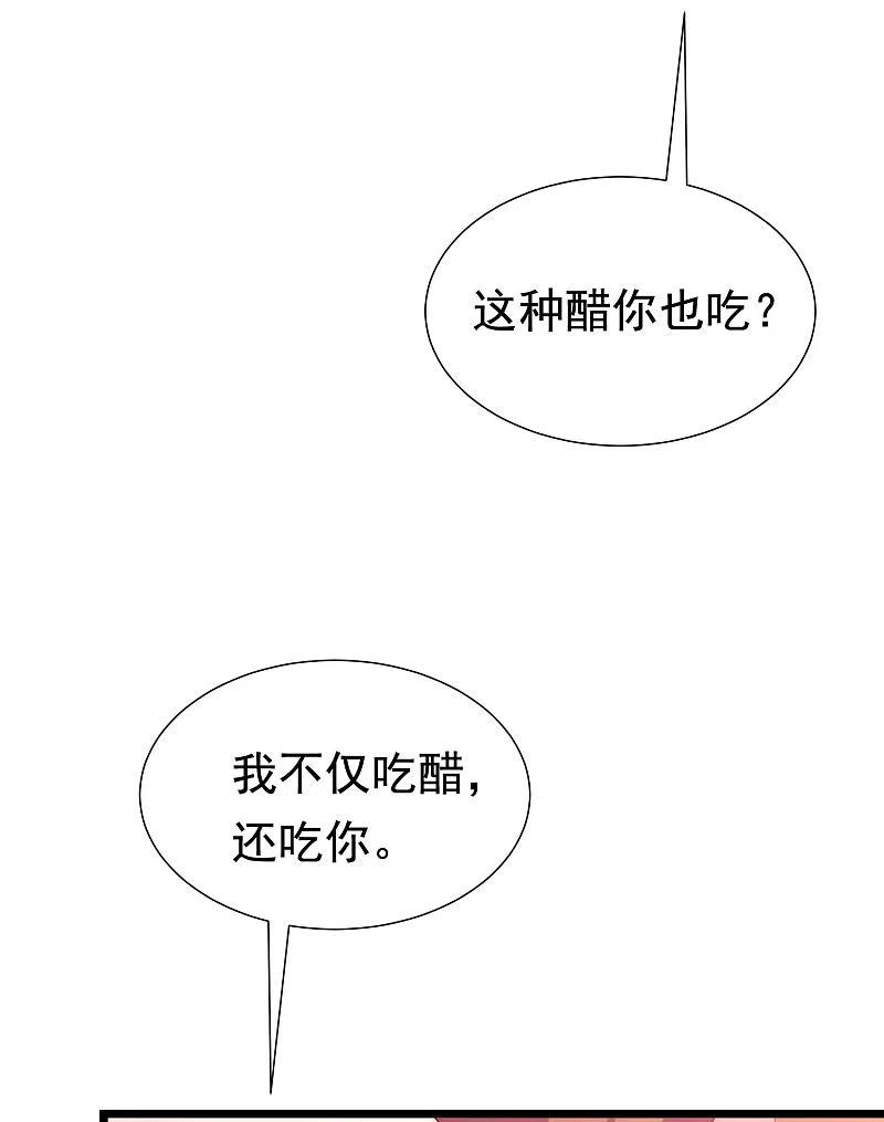 第198话原来是老相识！-渣男总裁别想逃-极漫文化（第17张）