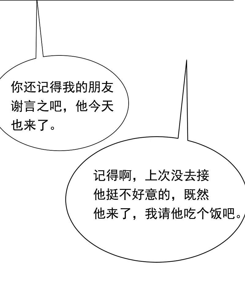第198话原来是老相识！-渣男总裁别想逃-极漫文化（第14张）