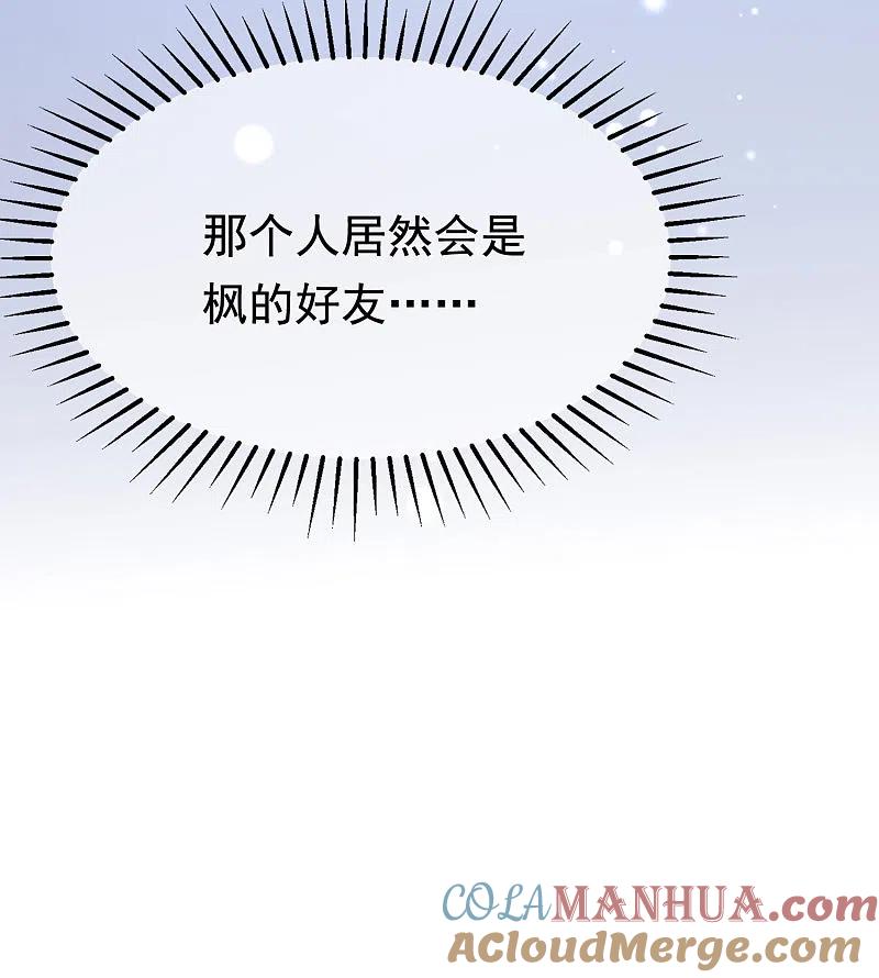 第200话霸道总裁狠狠爱的调调~-渣男总裁别想逃-极漫文化（第4张）