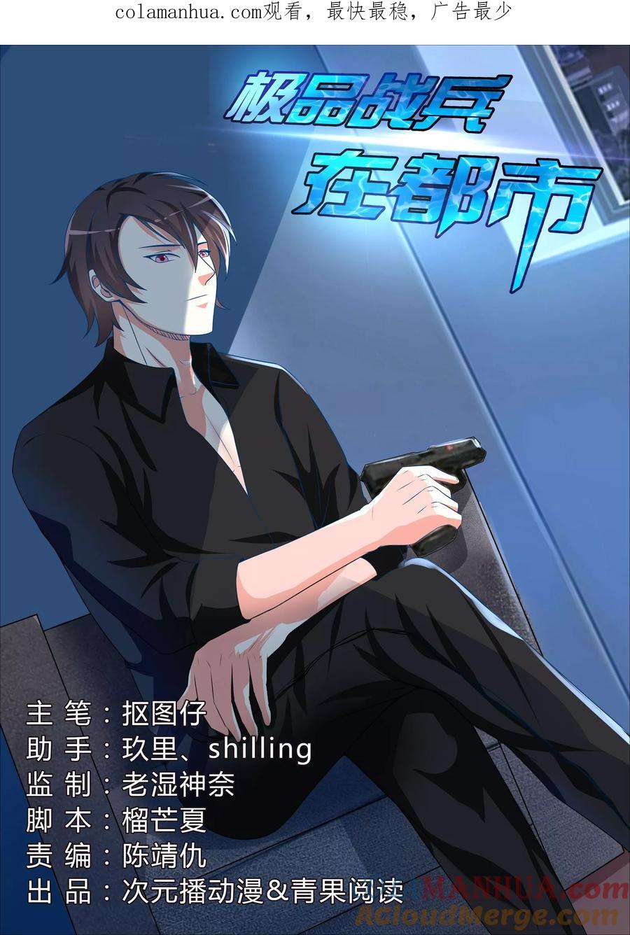 第41话-极品战兵在都市-二次元动漫 次元播动漫（第1张）