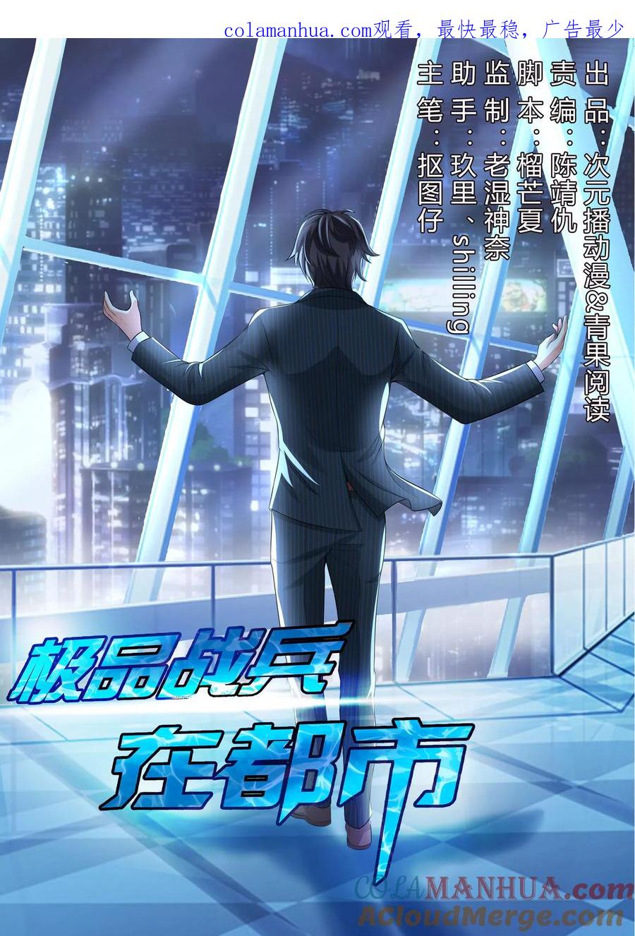 第45话-极品战兵在都市-二次元动漫 次元播动漫（第1张）