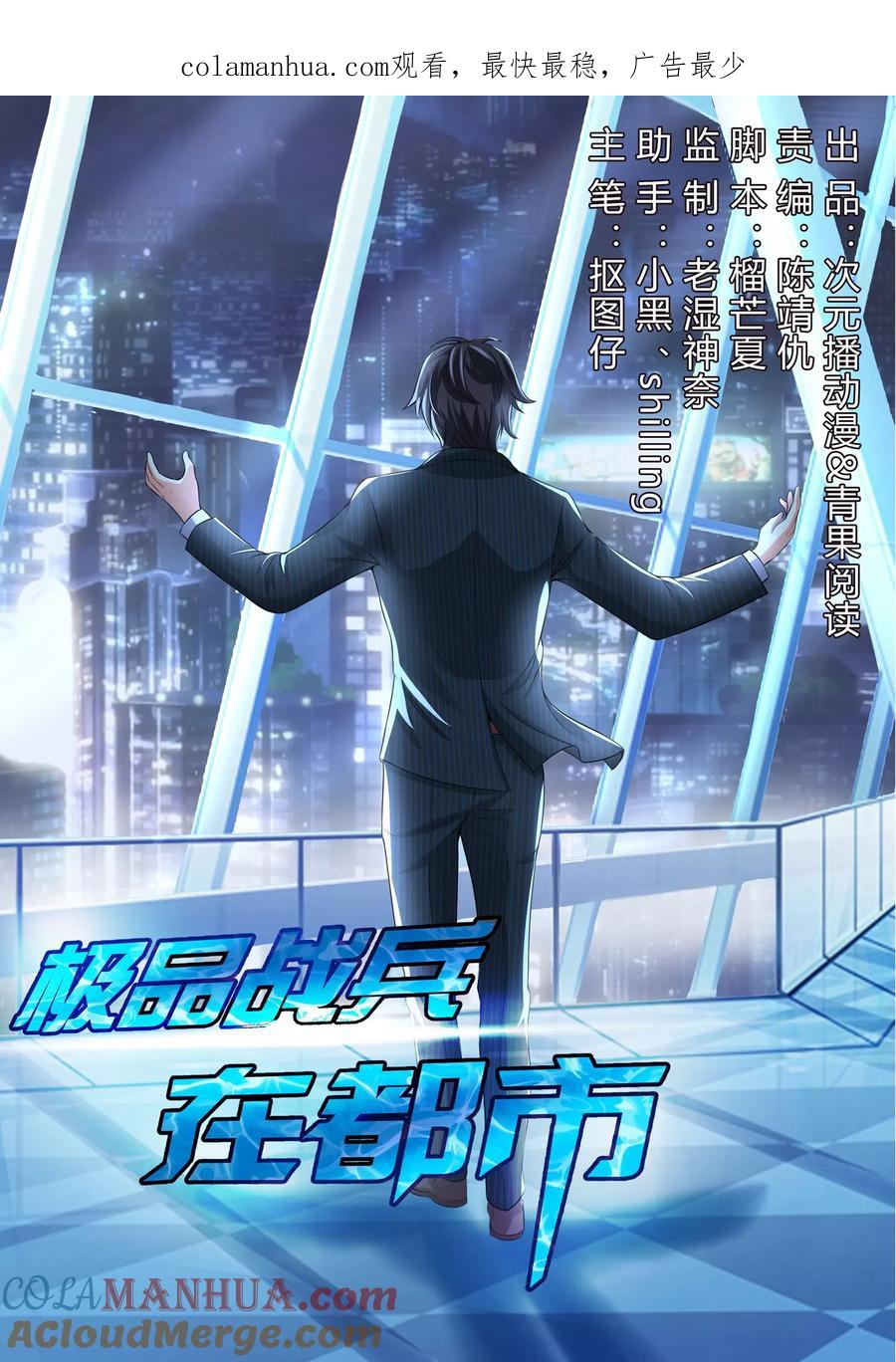 第48话-极品战兵在都市-二次元动漫 次元播动漫（第1张）