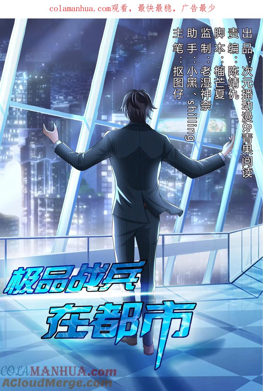 第51话-极品战兵在都市-二次元动漫 次元播动漫（第1张）