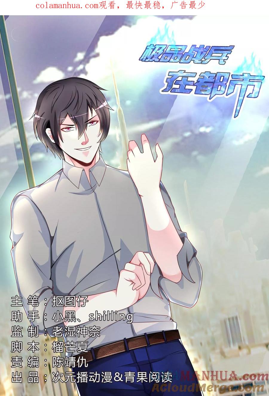 第53话-极品战兵在都市-二次元动漫 次元播动漫（第1张）
