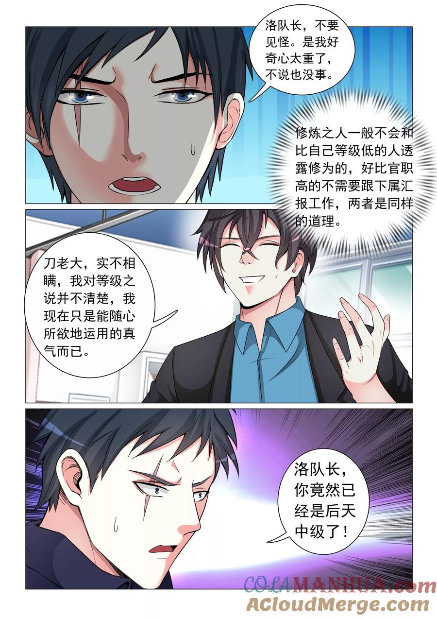第55话-极品战兵在都市-二次元动漫 次元播动漫（第3张）